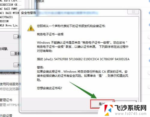 谷歌浏览器怎么安装证书 Google Chrome安装网站证书的步骤