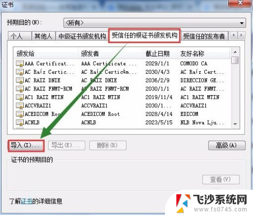 谷歌浏览器怎么安装证书 Google Chrome安装网站证书的步骤