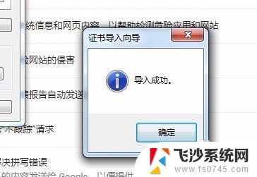 谷歌浏览器怎么安装证书 Google Chrome安装网站证书的步骤