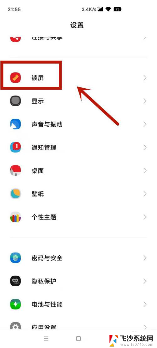 抖音锁屏怎么设置 抖音自动关闭屏幕的步骤