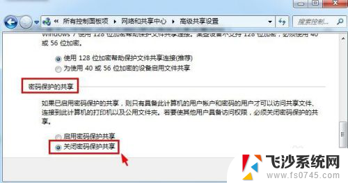 win7共享密码怎么取消 Win7取消局域网共享文件访问密码步骤