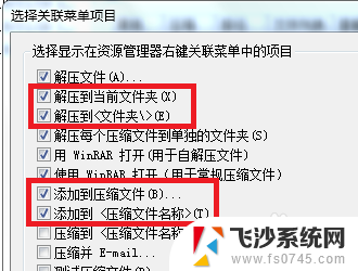 win7右键没有压缩文件选项 win7右键菜单没有WinRAR选项怎么办