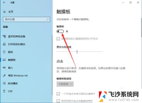 禁用电脑触摸屏 Win10笔记本电脑触摸板禁用方法