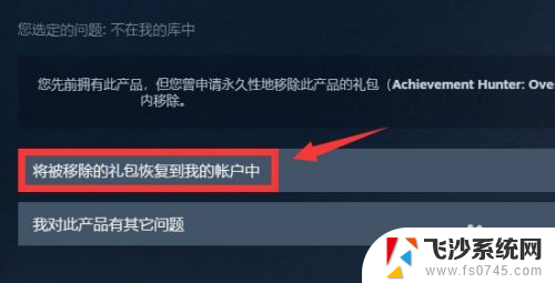 steam卸载的游戏不在库中 恢复Steam中被移除的游戏