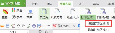 wps打印区域怎么 wps打印区域设置教程