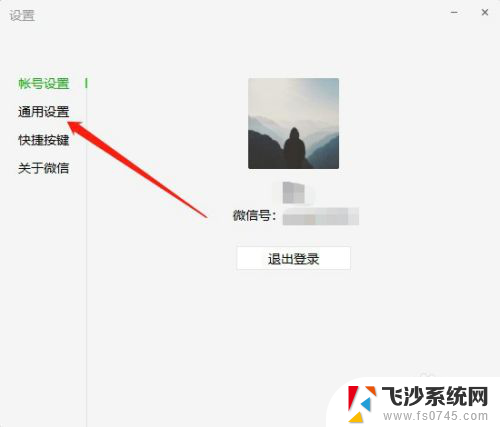 怎么关闭电脑微信开机自动启动 怎样关闭电脑开机自动启动的微信