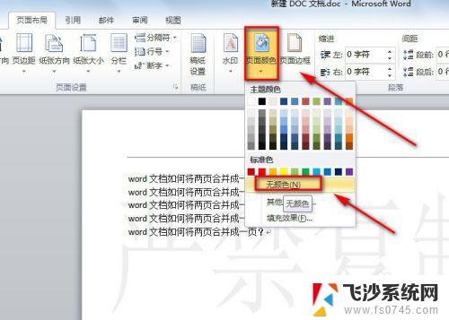 如何删除文档中的水印图片 word文档水印删除方法