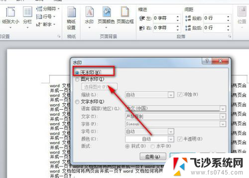 如何删除文档中的水印图片 word文档水印删除方法