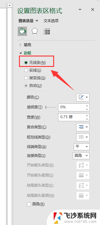 excel怎么把表格边框去掉 清除Excel图表边框线的方法