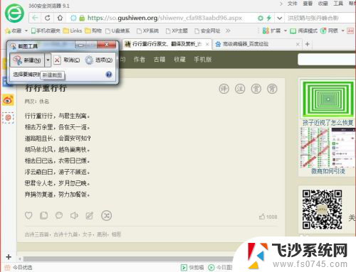 电脑网页截图怎么操作 电脑网页截屏后如何编辑图片