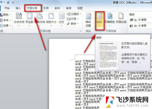 如何删除文档中的水印图片 word文档水印删除方法