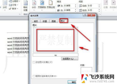 如何删除文档中的水印图片 word文档水印删除方法