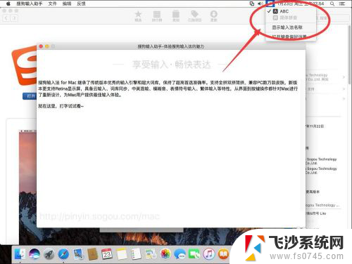 搜狗输入法 macos 苹果Mac系统如何设置搜狗输入法