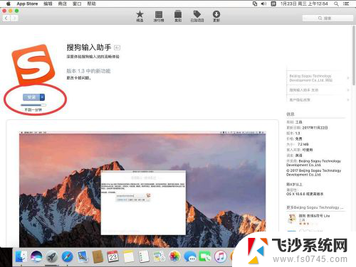 搜狗输入法 macos 苹果Mac系统如何设置搜狗输入法