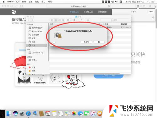 搜狗输入法 macos 苹果Mac系统如何设置搜狗输入法