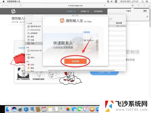 搜狗输入法 macos 苹果Mac系统如何设置搜狗输入法