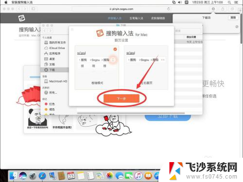 搜狗输入法 macos 苹果Mac系统如何设置搜狗输入法