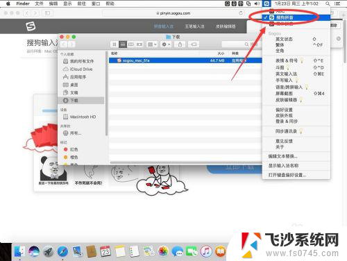 搜狗输入法 macos 苹果Mac系统如何设置搜狗输入法