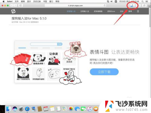 搜狗输入法 macos 苹果Mac系统如何设置搜狗输入法