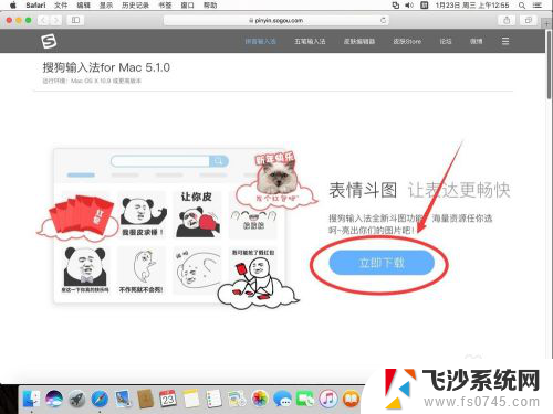 搜狗输入法 macos 苹果Mac系统如何设置搜狗输入法