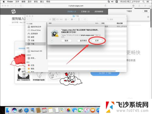 搜狗输入法 macos 苹果Mac系统如何设置搜狗输入法