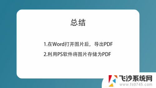 图片怎么改成pdf 图片转换成PDF的方法