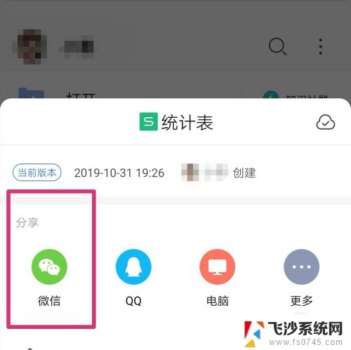 微信共享编辑excel文件 新版微信多人编辑Excel文件的操作方法