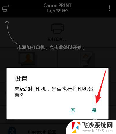 佳能打印机ts3380怎么连接无线网络 ts3380连接WiFi步骤