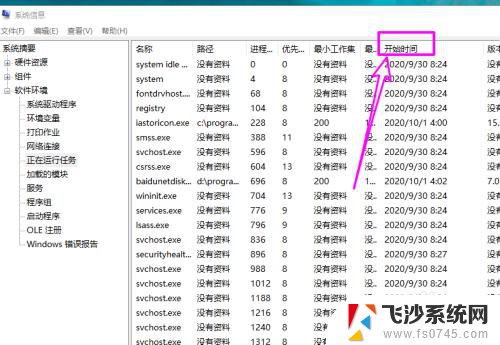 win10电脑如何查看软件使用时间 如何查询win10程序运行的启动时间