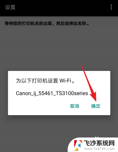 佳能打印机ts3380怎么连接无线网络 ts3380连接WiFi步骤