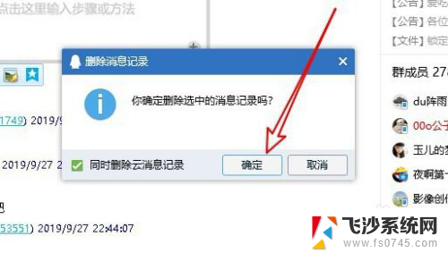 电脑删除聊天记录 电脑QQ删除聊天记录的方法