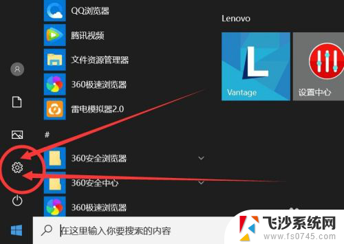 如何在电脑设置开机密码 如何在Windows10电脑上设置开机密码