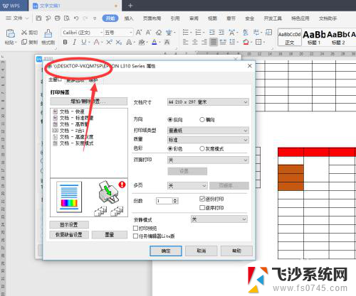 打印机连电脑怎么打印 如何在电脑上设置打印机连接