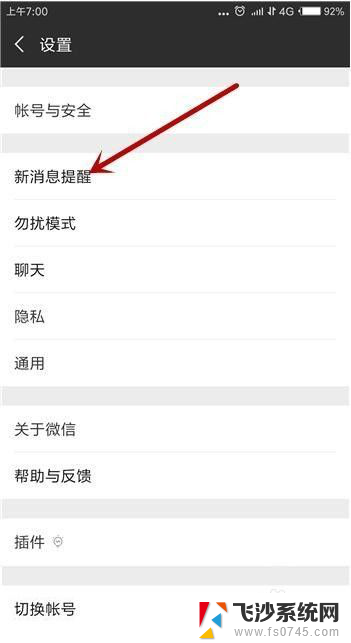 微信的信息没有声音是怎么回事 微信没有声音收不到消息怎么办