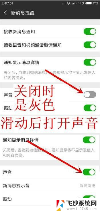 微信的信息没有声音是怎么回事 微信没有声音收不到消息怎么办