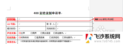 如何删除word的批注 word批注删除步骤