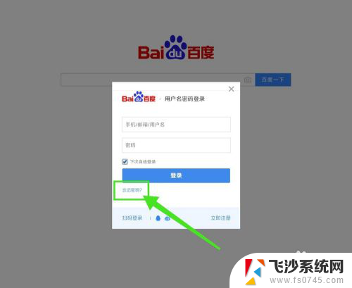 百度找回密码 百度账号忘记密码如何找回