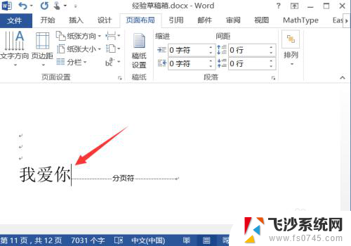 word显示分页符怎么去除 word中删除分页符的操作