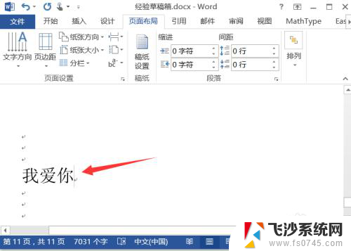 word显示分页符怎么去除 word中删除分页符的操作