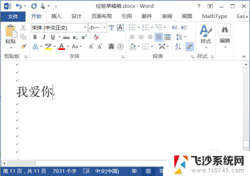 word显示分页符怎么去除 word中删除分页符的操作