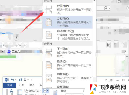 word显示分页符怎么去除 word中删除分页符的操作