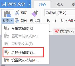 xls表格粘贴进wps怎么非嵌套式粘贴 在wps中粘贴xls表格时如何选择非嵌套式粘贴