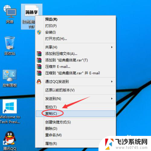 window怎么安装字体 Win10字体安装步骤