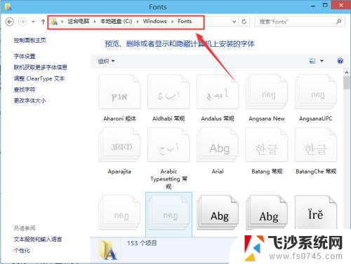 window怎么安装字体 Win10字体安装步骤