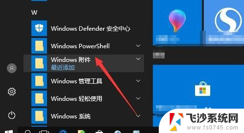 电脑画图软件在哪里找 win10画图工具打开方法