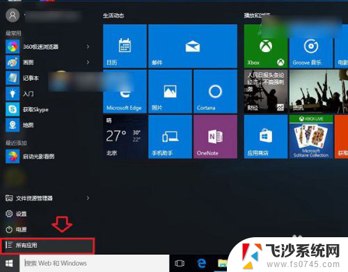 win10系统计算器在哪 Win10计算器具体在哪里