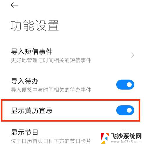 日历显示宜忌怎么设置 手机日历黄历宜忌显示教程