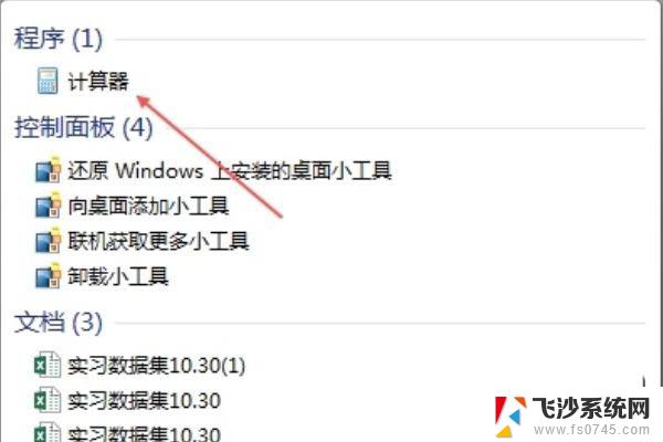 电脑怎么打开计算器 电脑快速调出计算器的快捷键是什么