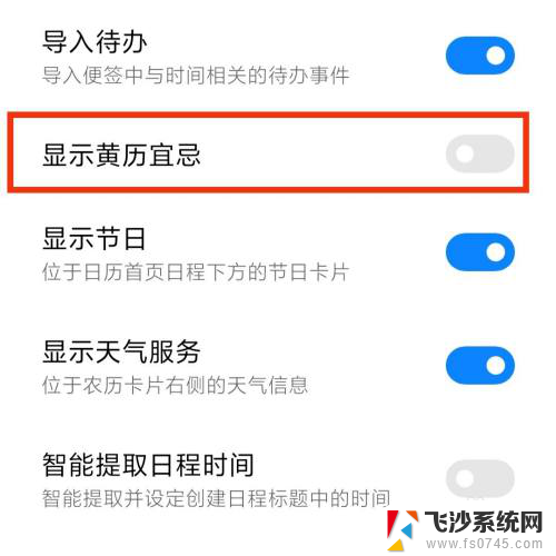 日历显示宜忌怎么设置 手机日历黄历宜忌显示教程