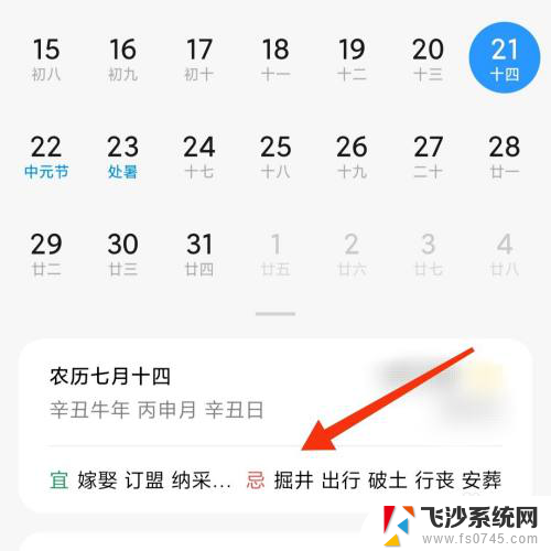 日历显示宜忌怎么设置 手机日历黄历宜忌显示教程